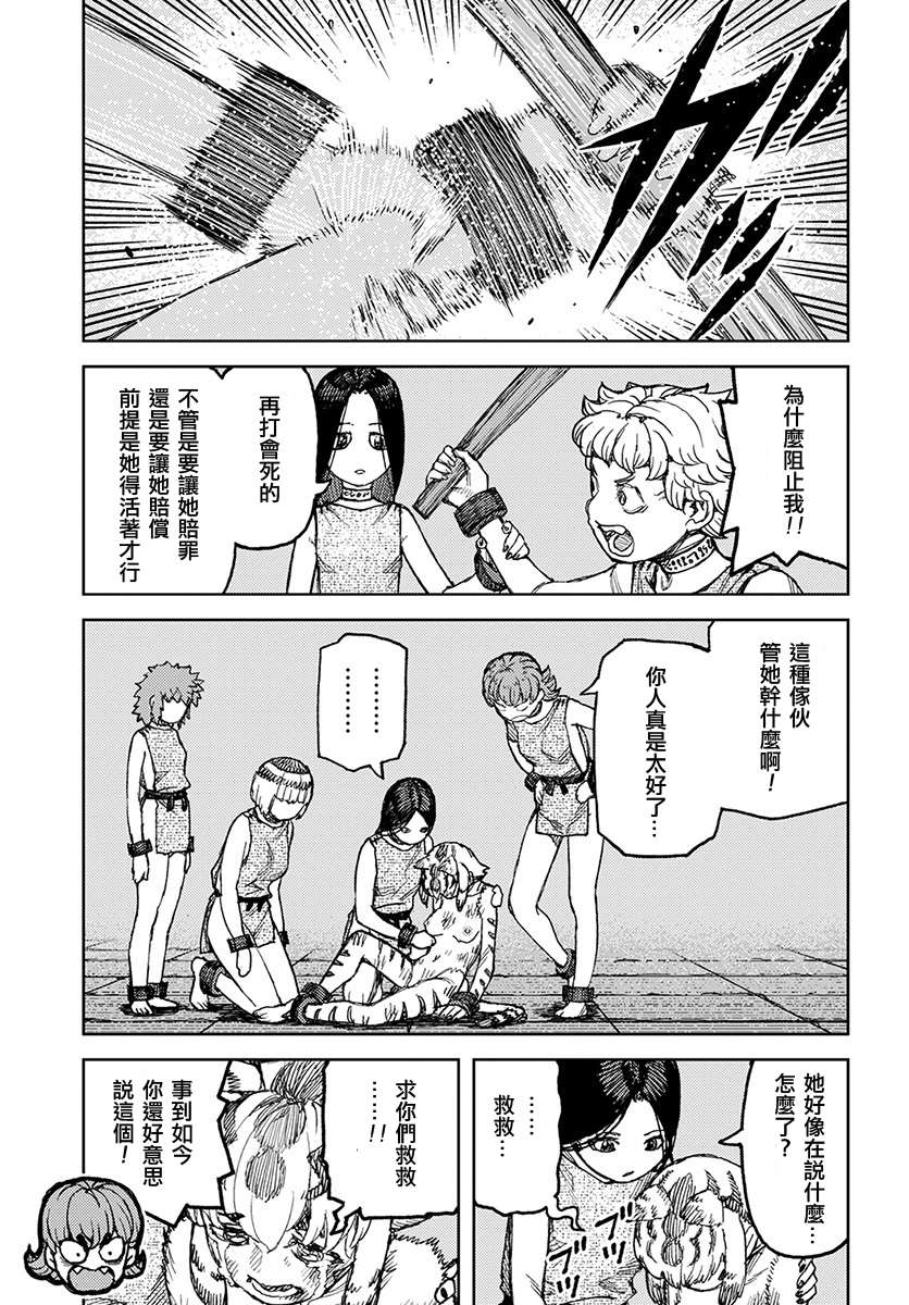 《破鞋神二世》第121话 系信谋策 第17页