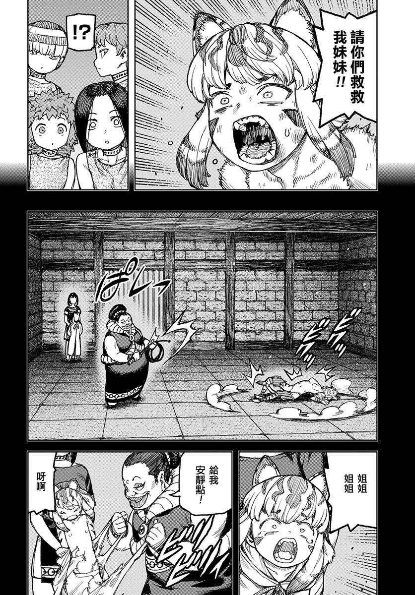 《破鞋神二世》第121话 系信谋策 第18页