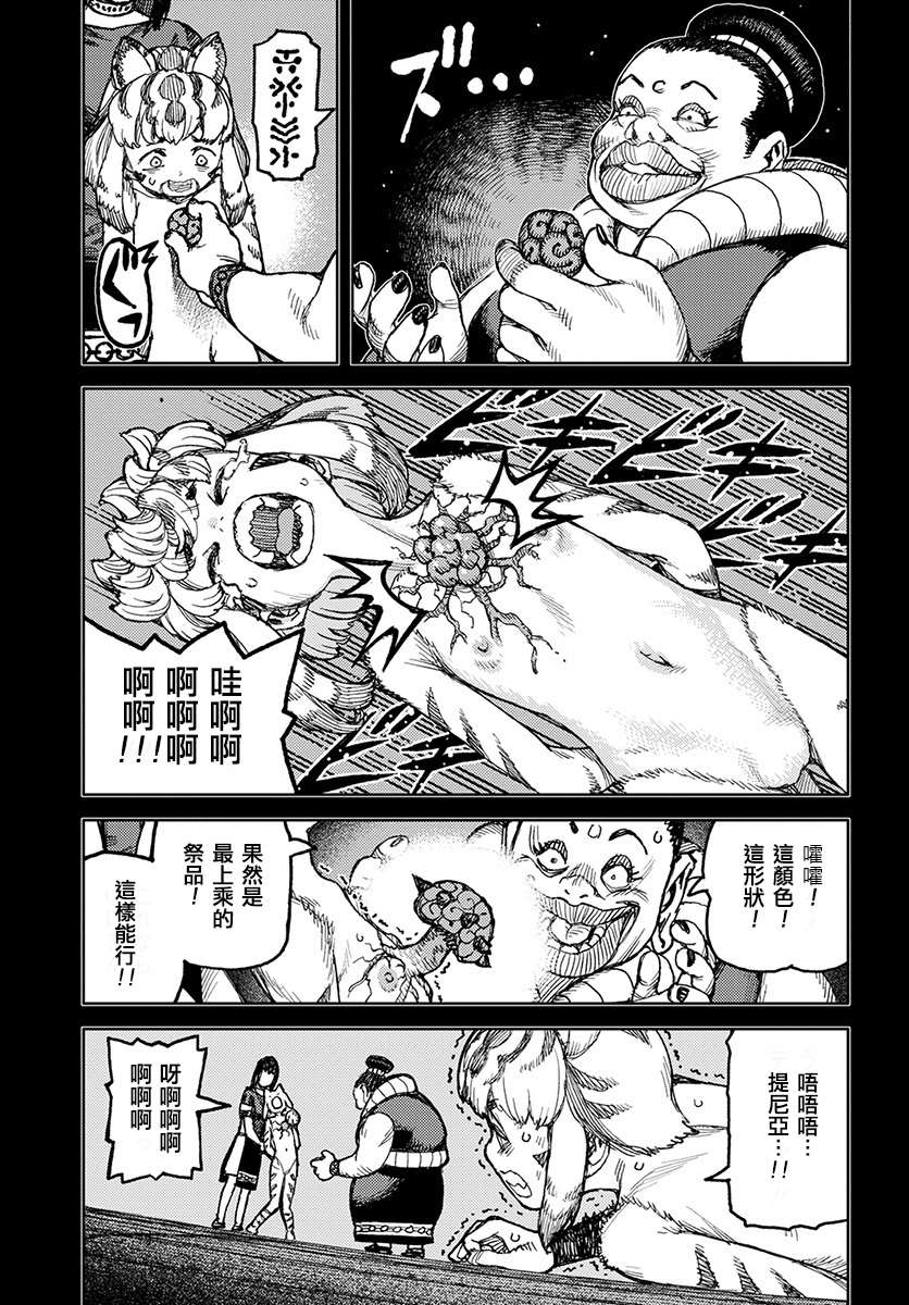 《破鞋神二世》第121话 系信谋策 第19页