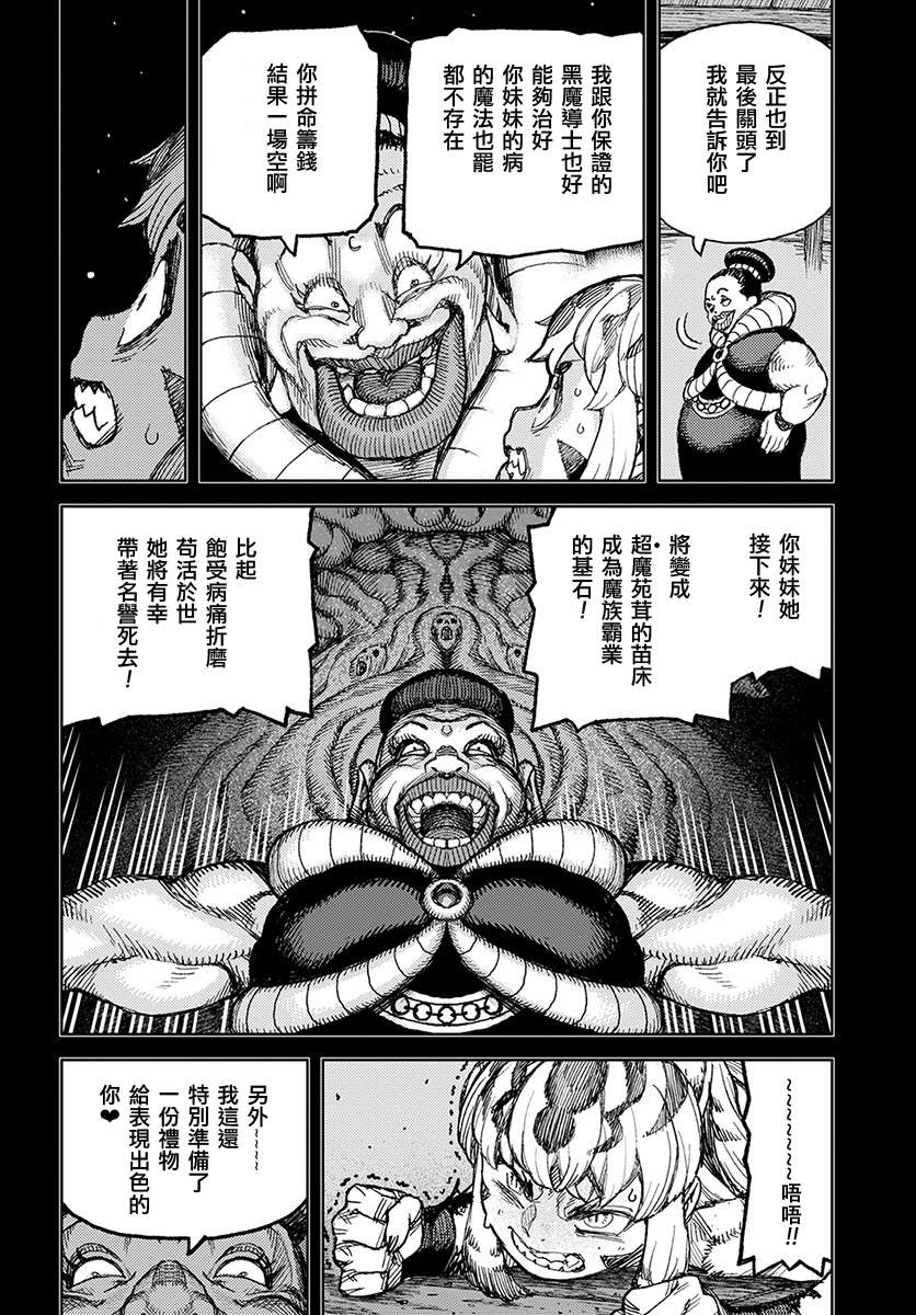 《破鞋神二世》第121话 系信谋策 第20页