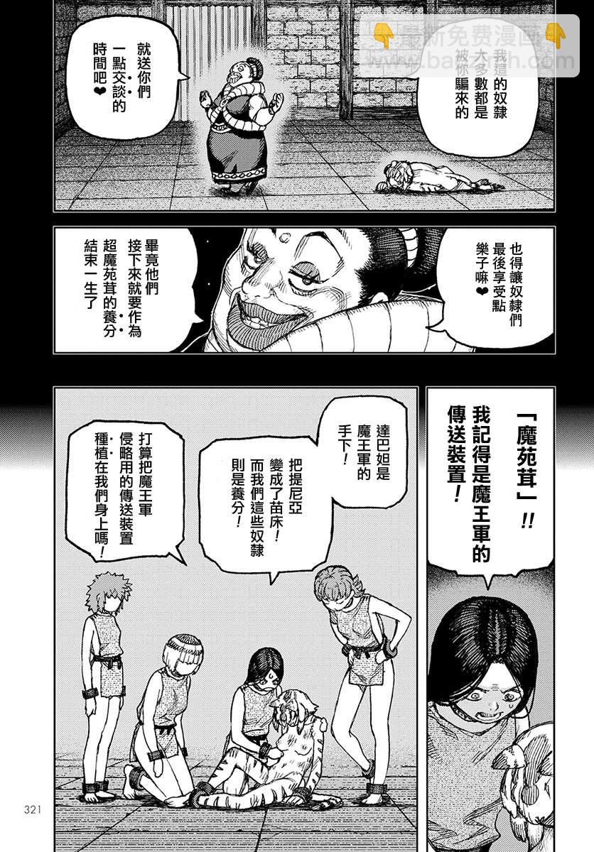 《破鞋神二世》第121话 系信谋策 第21页