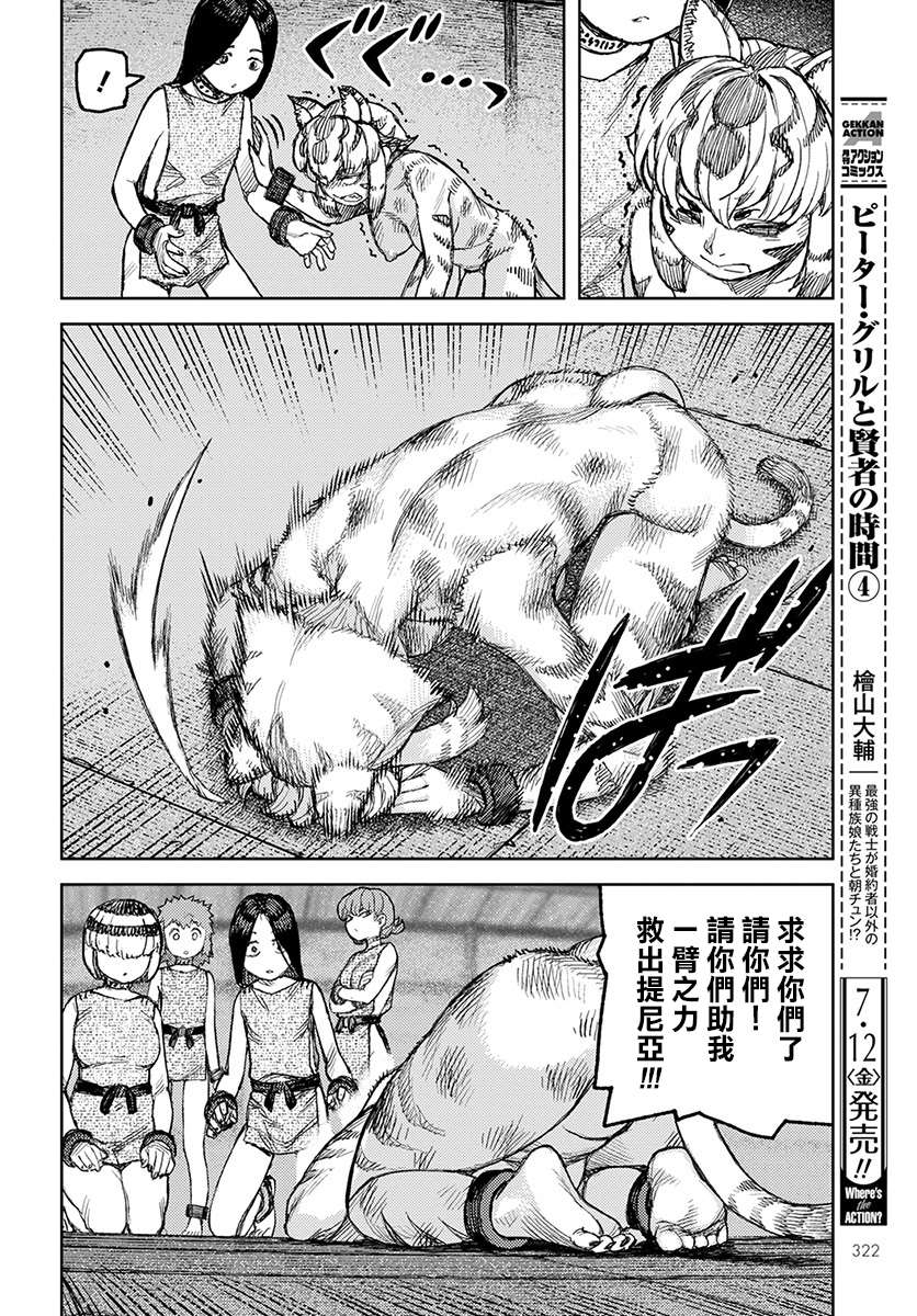 《破鞋神二世》第121话 系信谋策 第22页