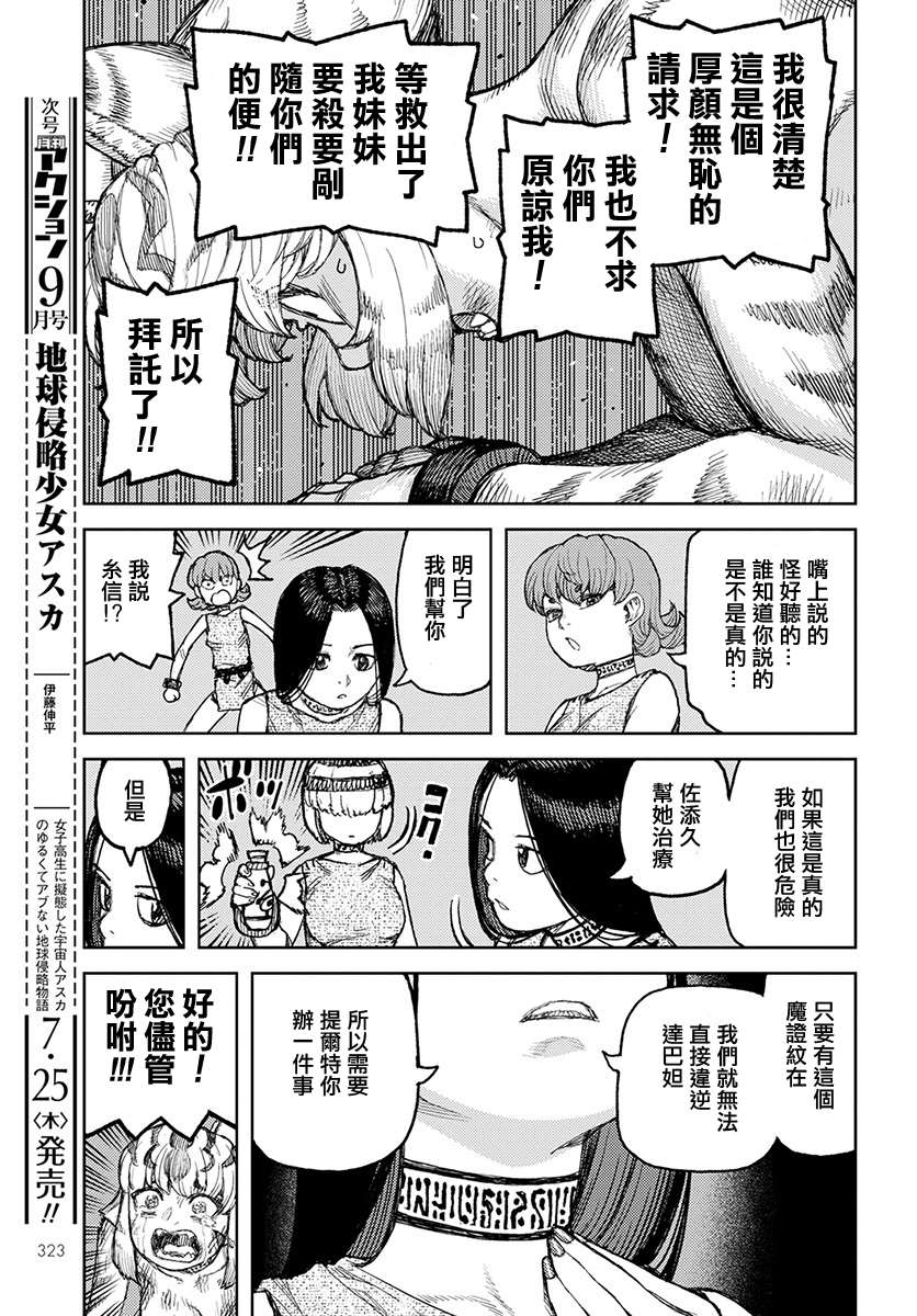 《破鞋神二世》第121话 系信谋策 第23页
