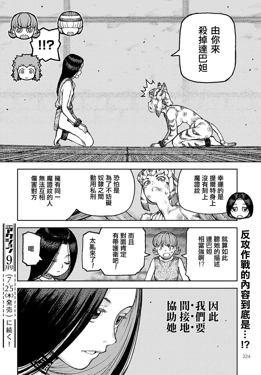 《破鞋神二世》第121话 系信谋策 第24页