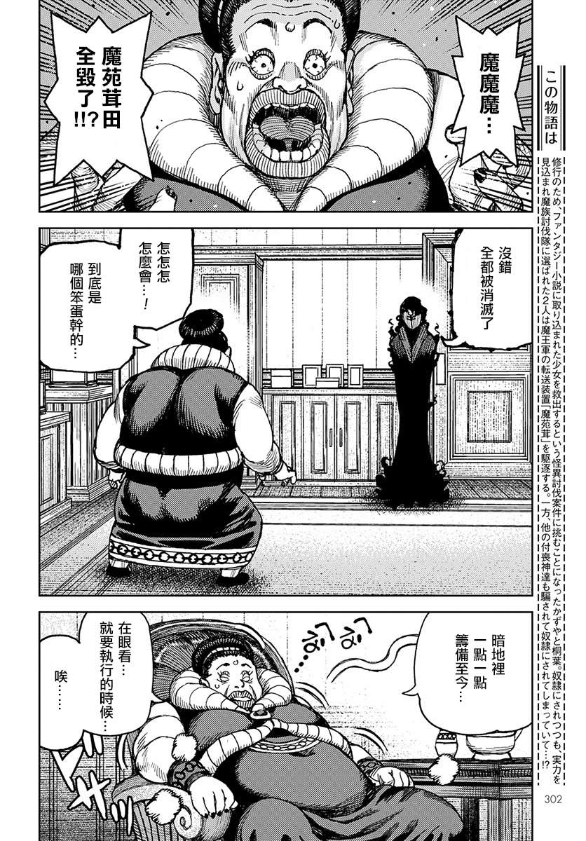 《破鞋神二世》第121话 系信谋策 第2页