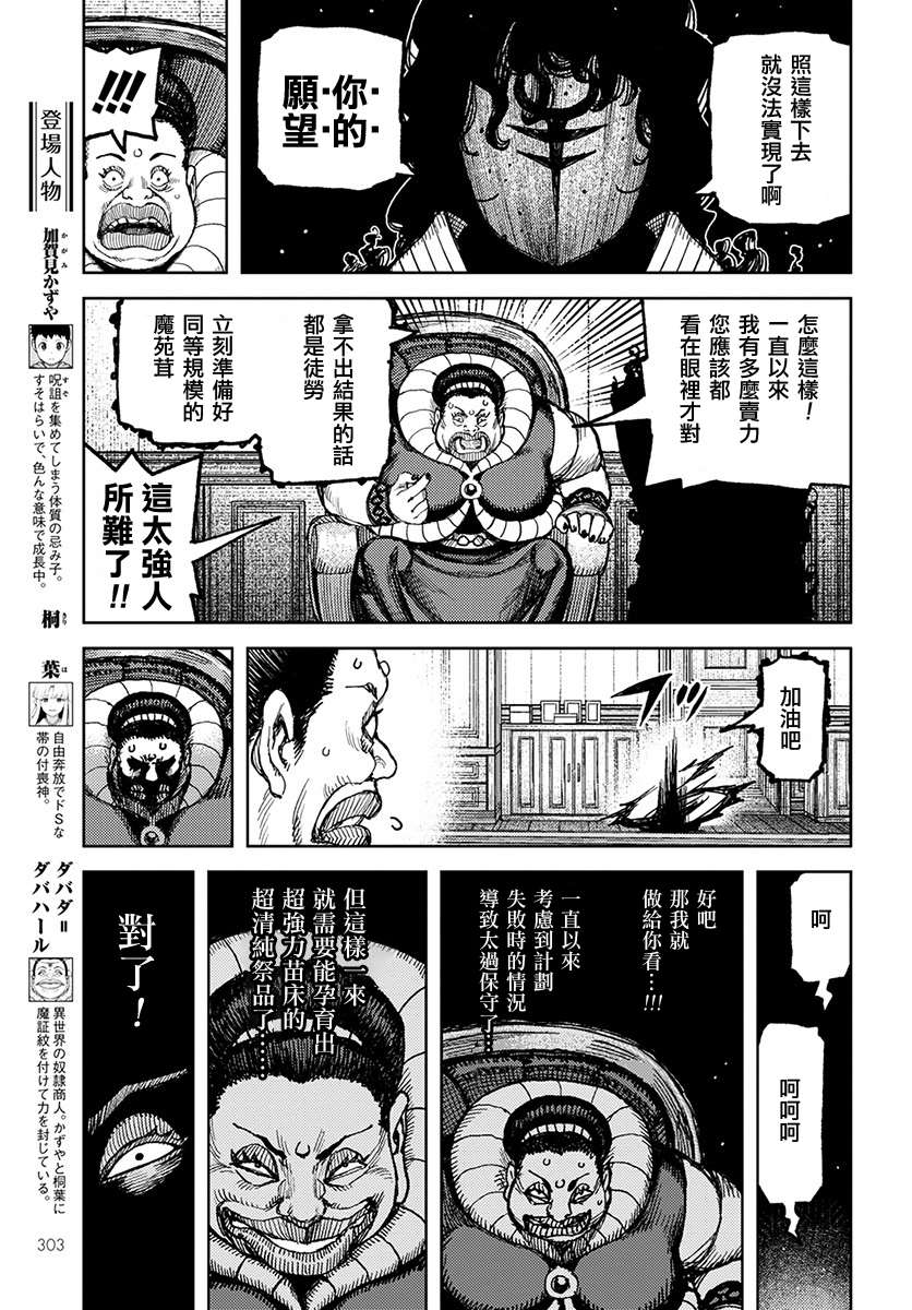《破鞋神二世》第121话 系信谋策 第3页