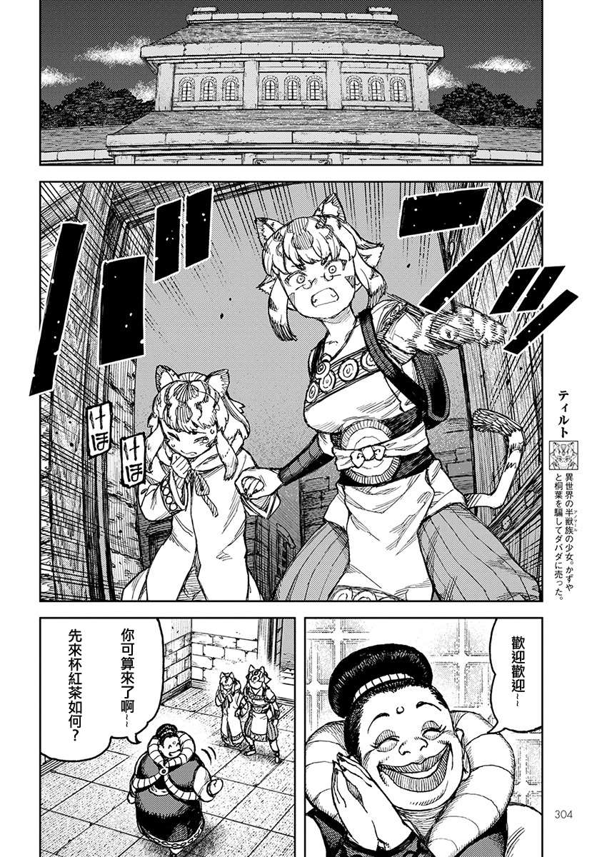 《破鞋神二世》第121话 系信谋策 第4页