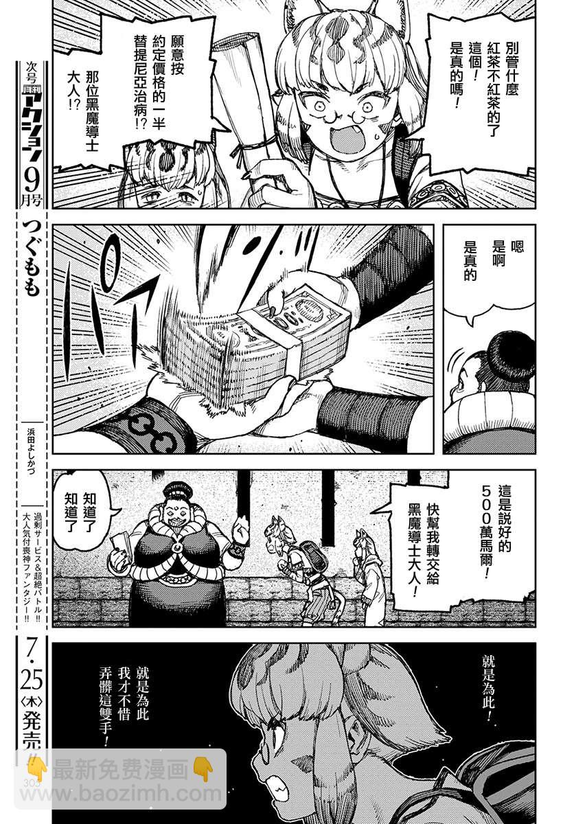 《破鞋神二世》第121话 系信谋策 第5页