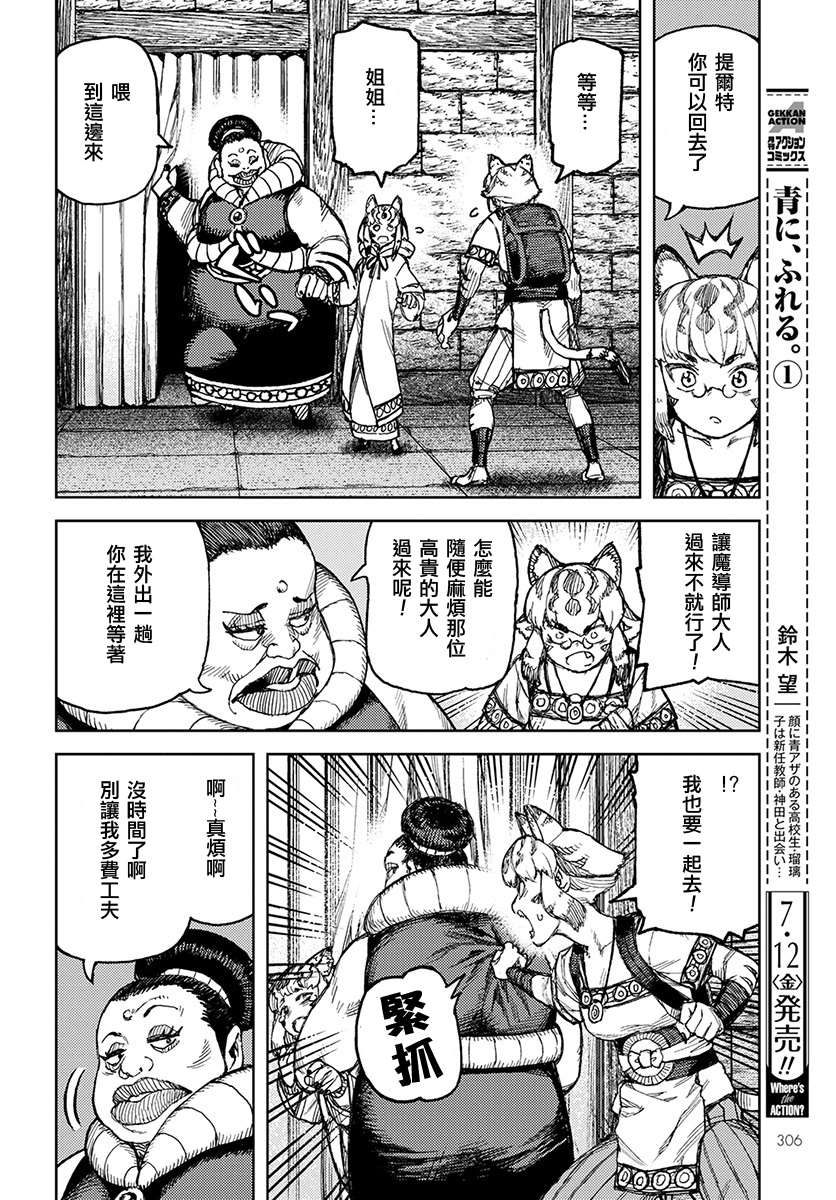 《破鞋神二世》第121话 系信谋策 第6页