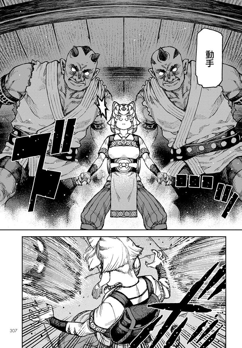 《破鞋神二世》第121话 系信谋策 第7页