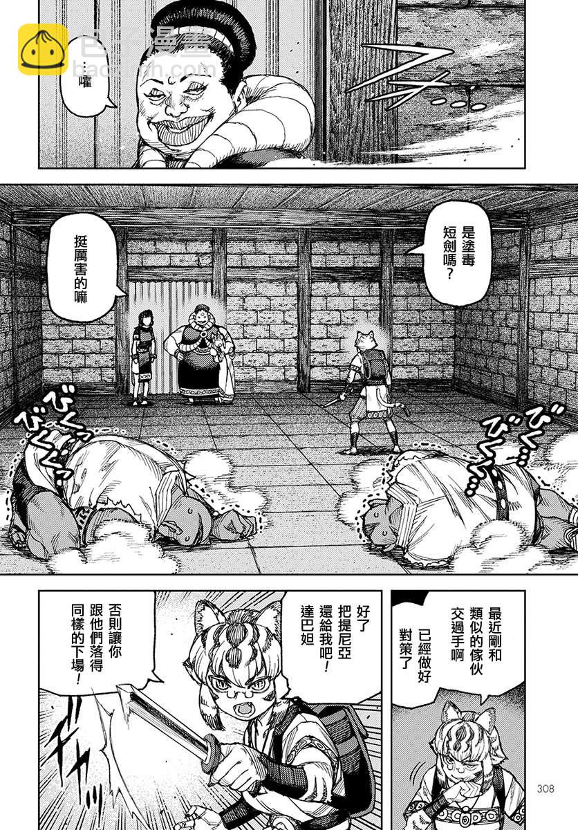 《破鞋神二世》第121话 系信谋策 第8页
