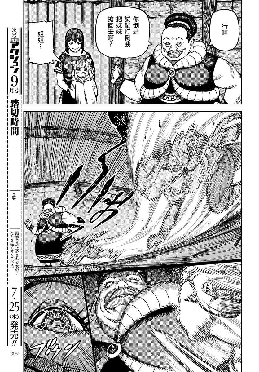《破鞋神二世》第121话 系信谋策 第9页