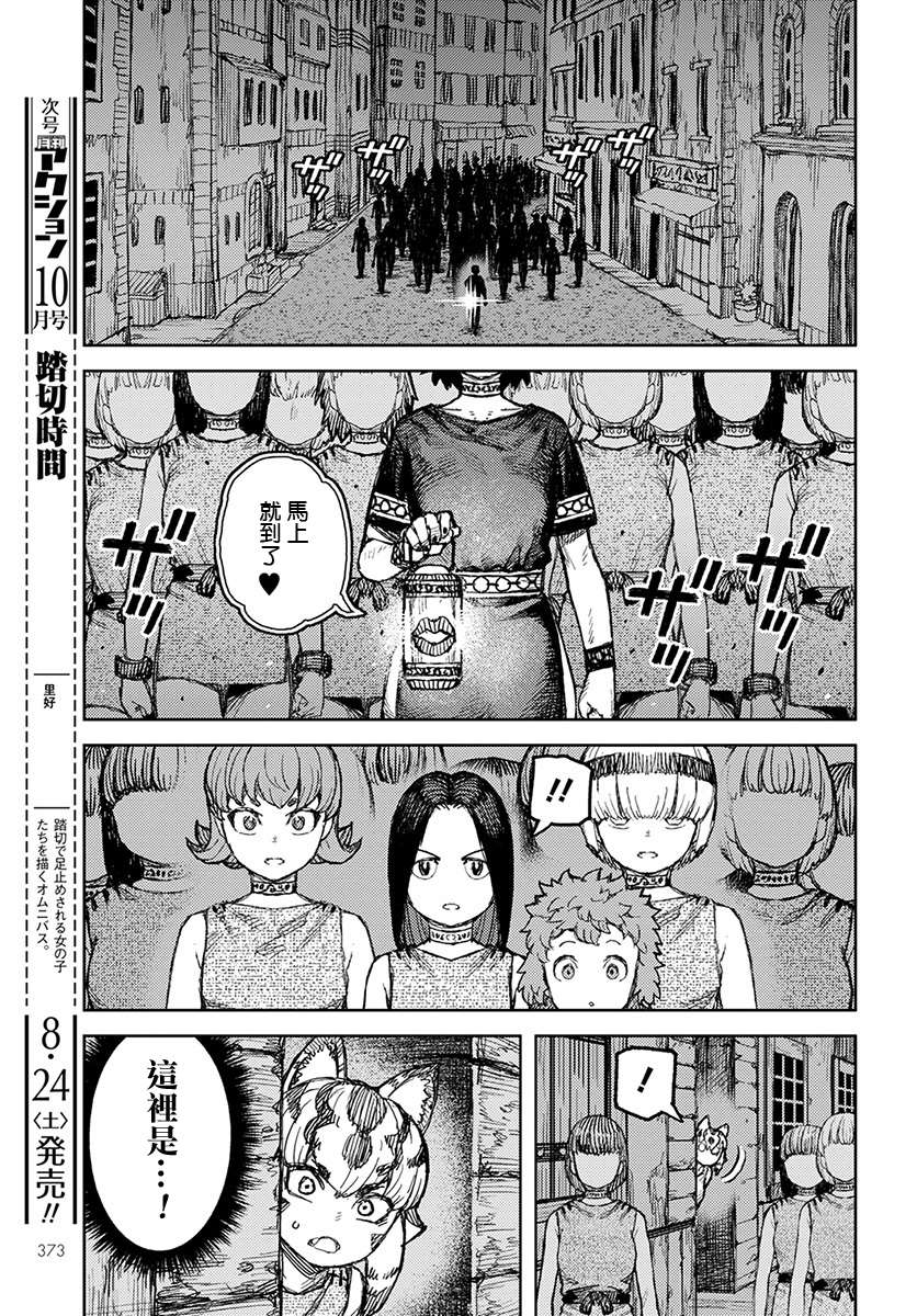 《破鞋神二世》第122话 与提尔特共斗 第11页
