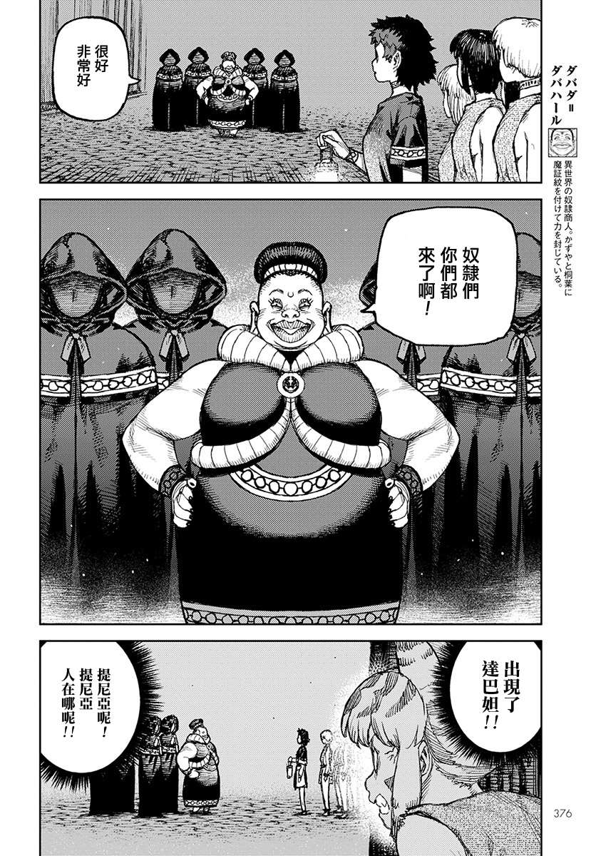 《破鞋神二世》第122话 与提尔特共斗 第13页