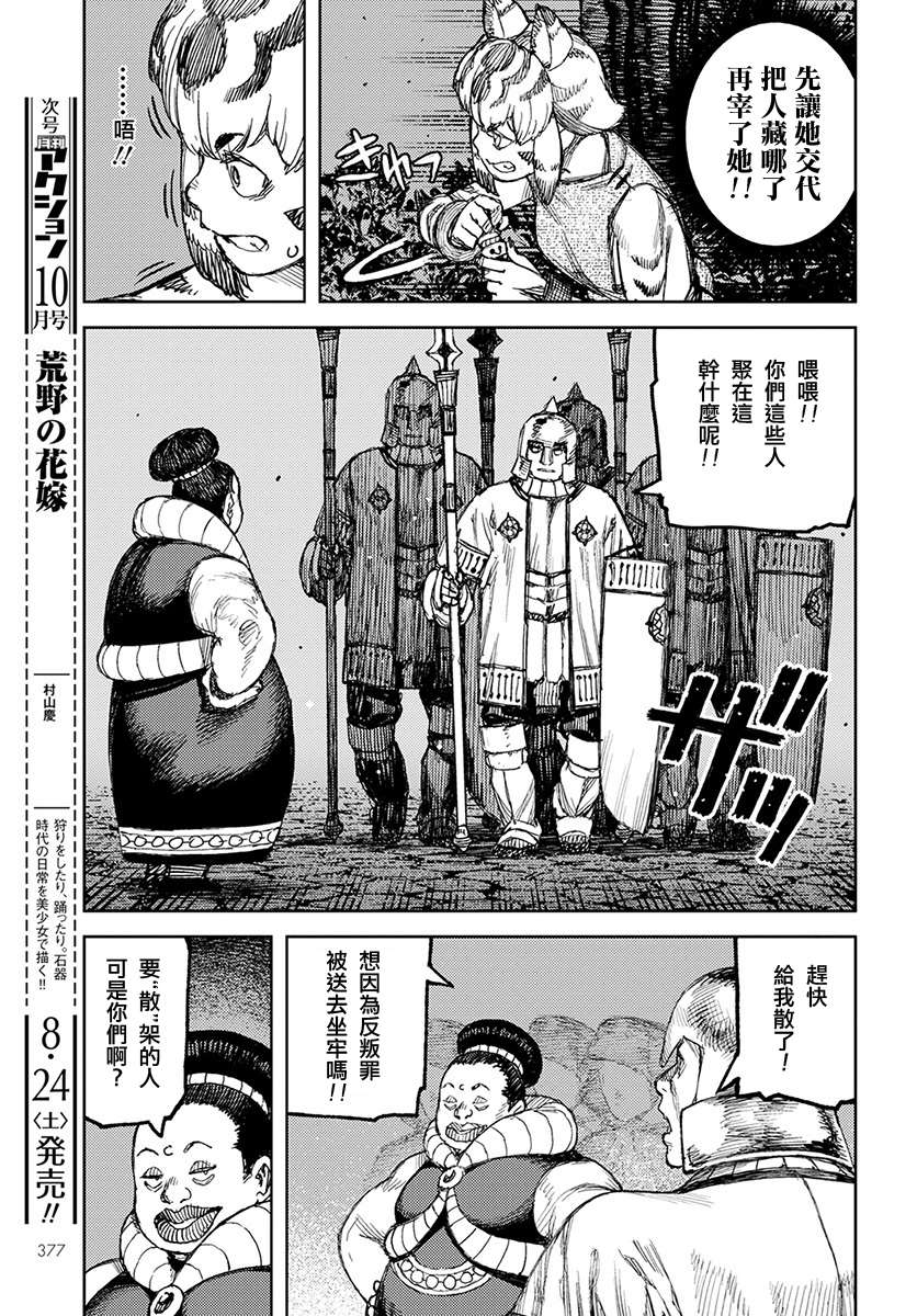 《破鞋神二世》第122话 与提尔特共斗 第14页