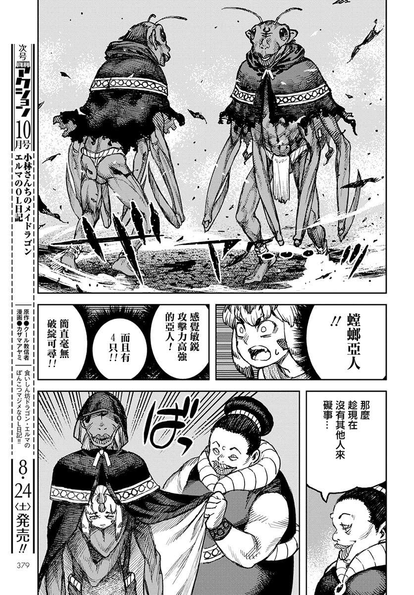 《破鞋神二世》第122话 与提尔特共斗 第16页