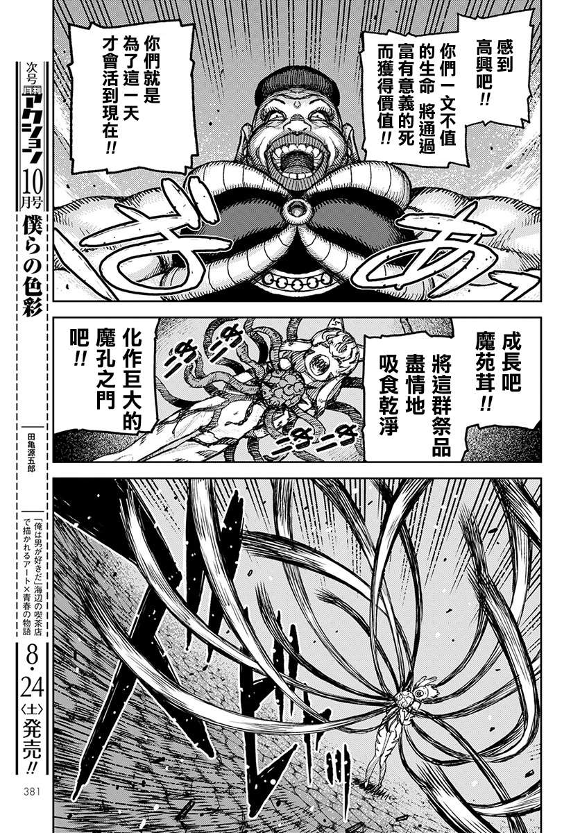 《破鞋神二世》第122话 与提尔特共斗 第18页