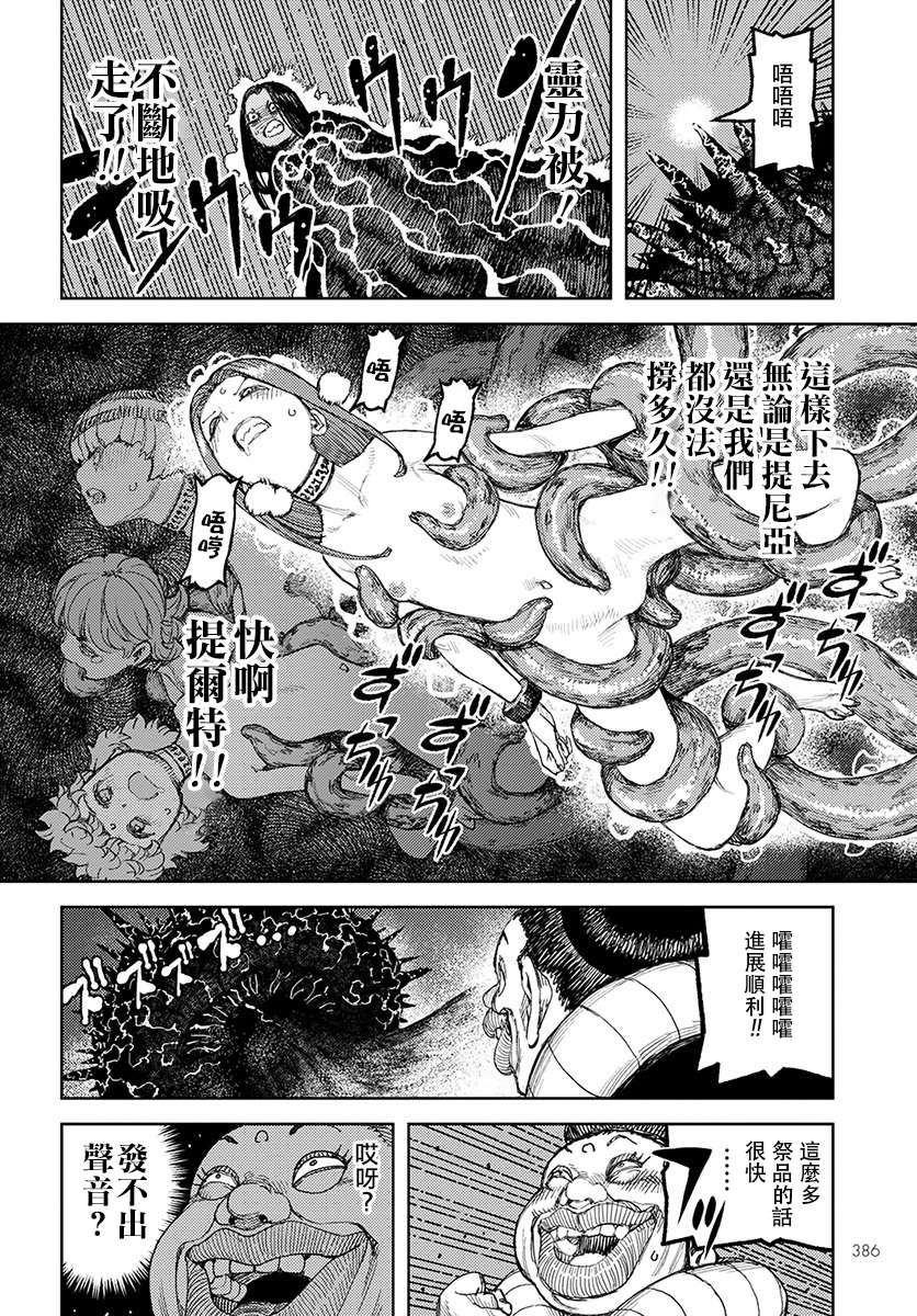 《破鞋神二世》第122话 与提尔特共斗 第22页