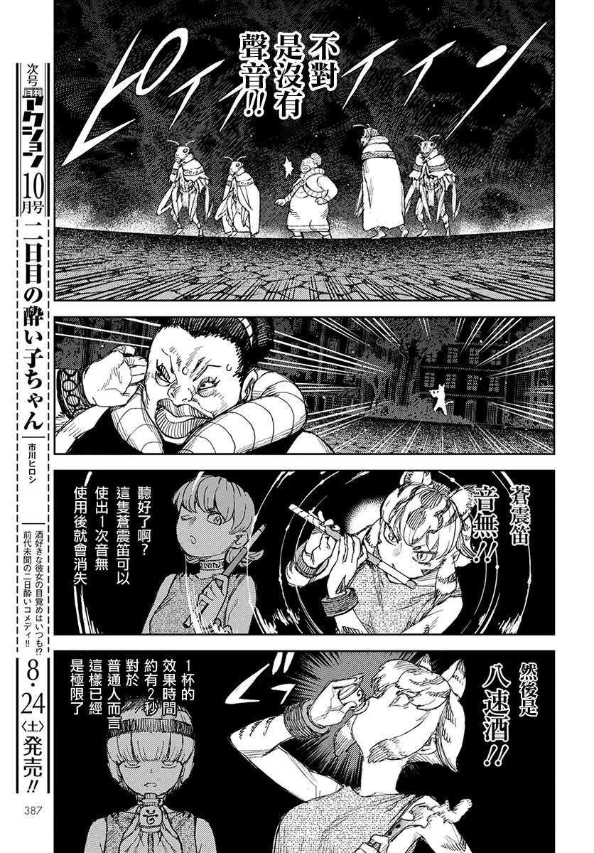 《破鞋神二世》第122话 与提尔特共斗 第23页