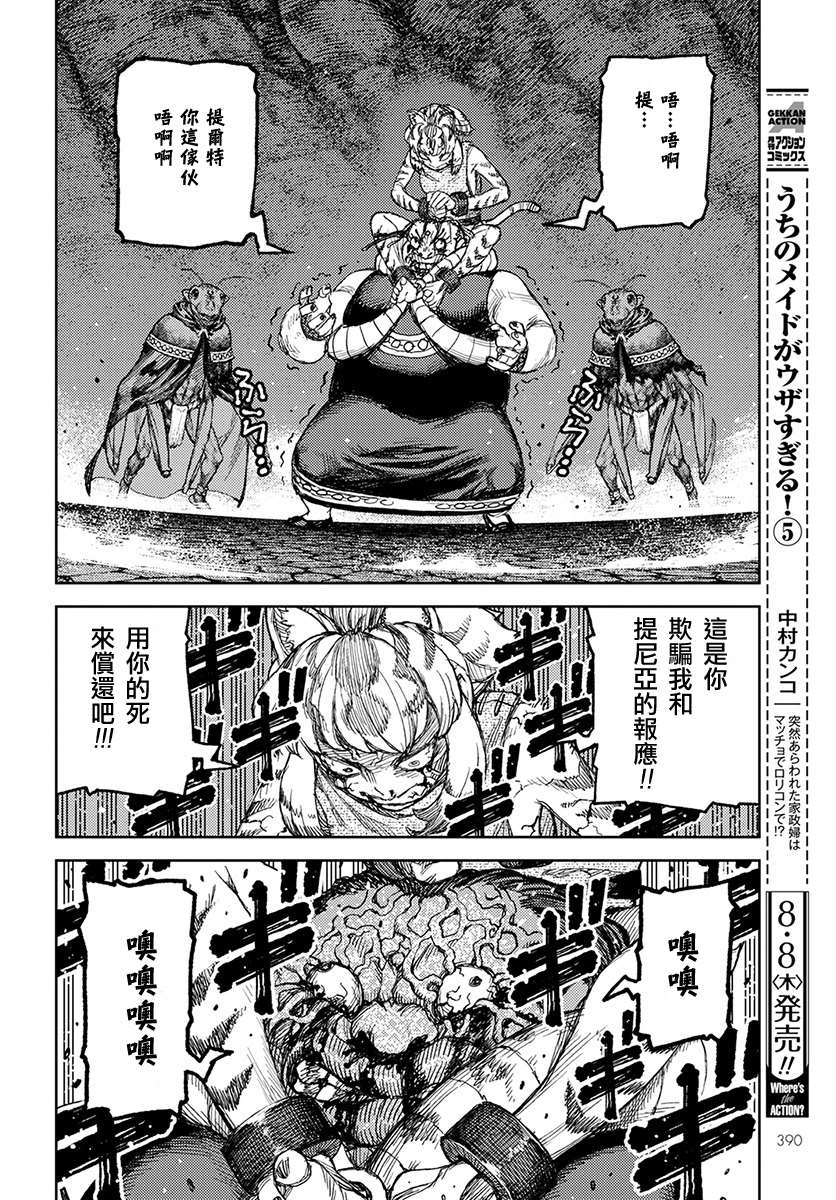 《破鞋神二世》第122话 与提尔特共斗 第26页