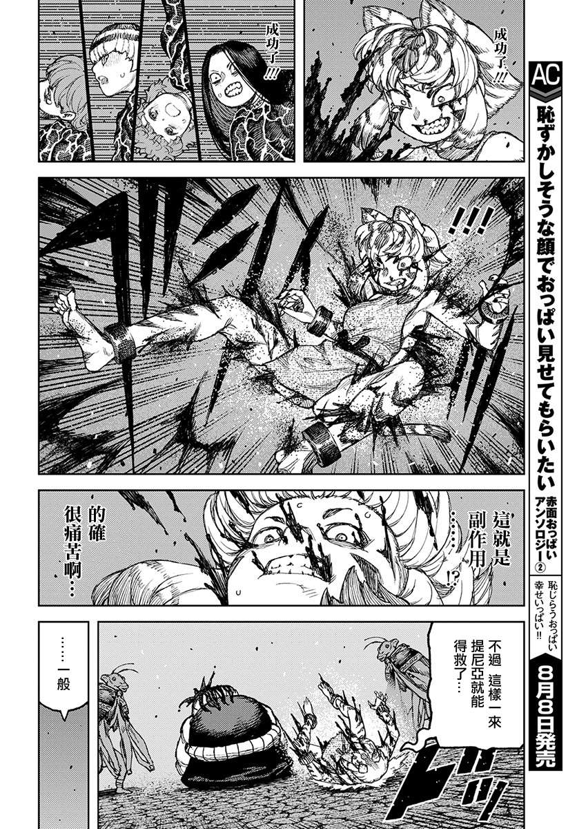 《破鞋神二世》第122话 与提尔特共斗 第28页
