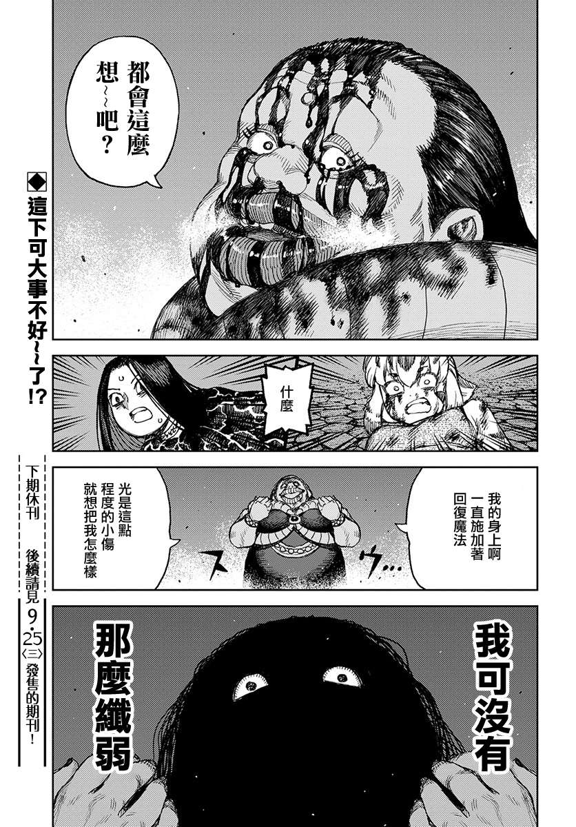 《破鞋神二世》第122话 与提尔特共斗 第29页