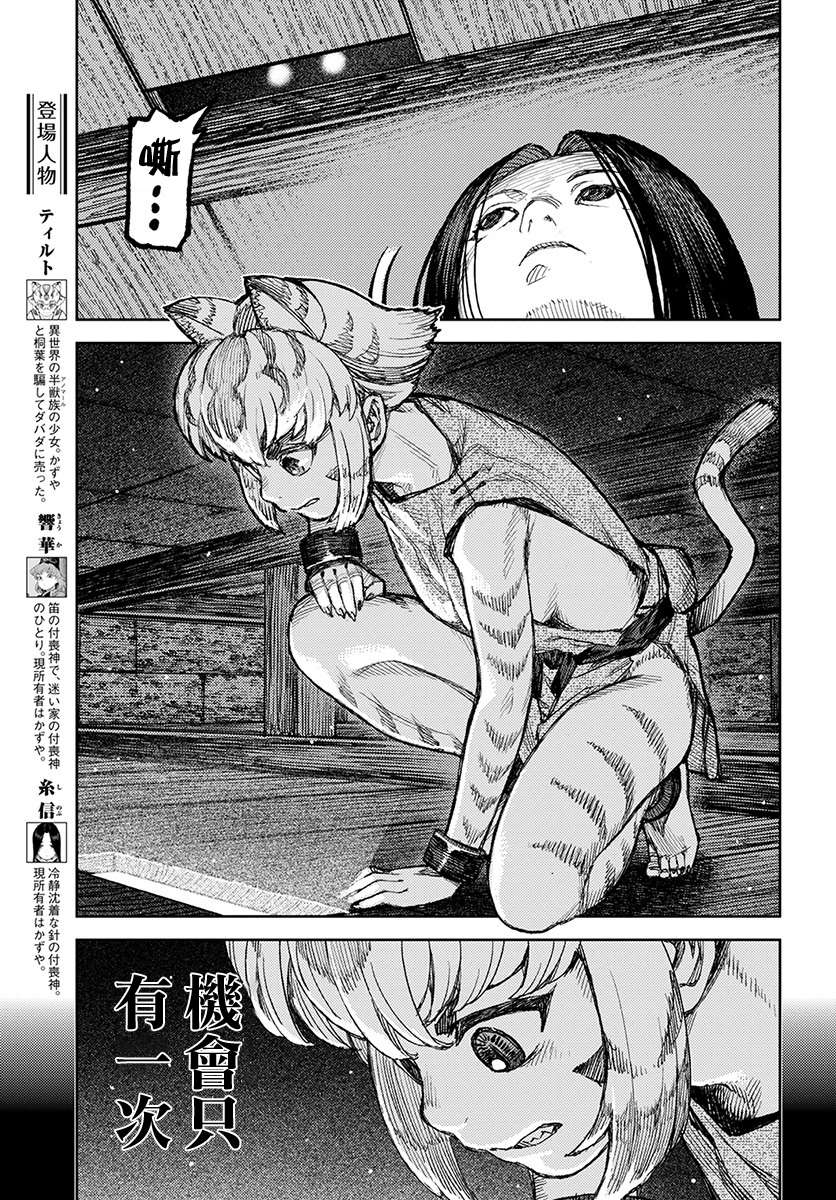 《破鞋神二世》第122话 与提尔特共斗 第3页