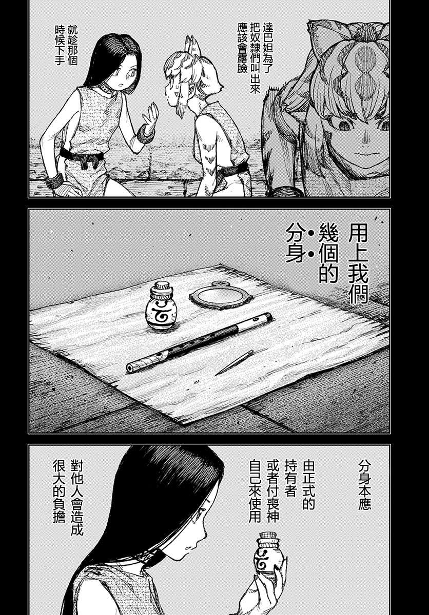 《破鞋神二世》第122话 与提尔特共斗 第4页