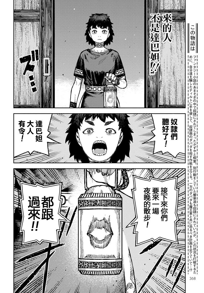 《破鞋神二世》第122话 与提尔特共斗 第6页