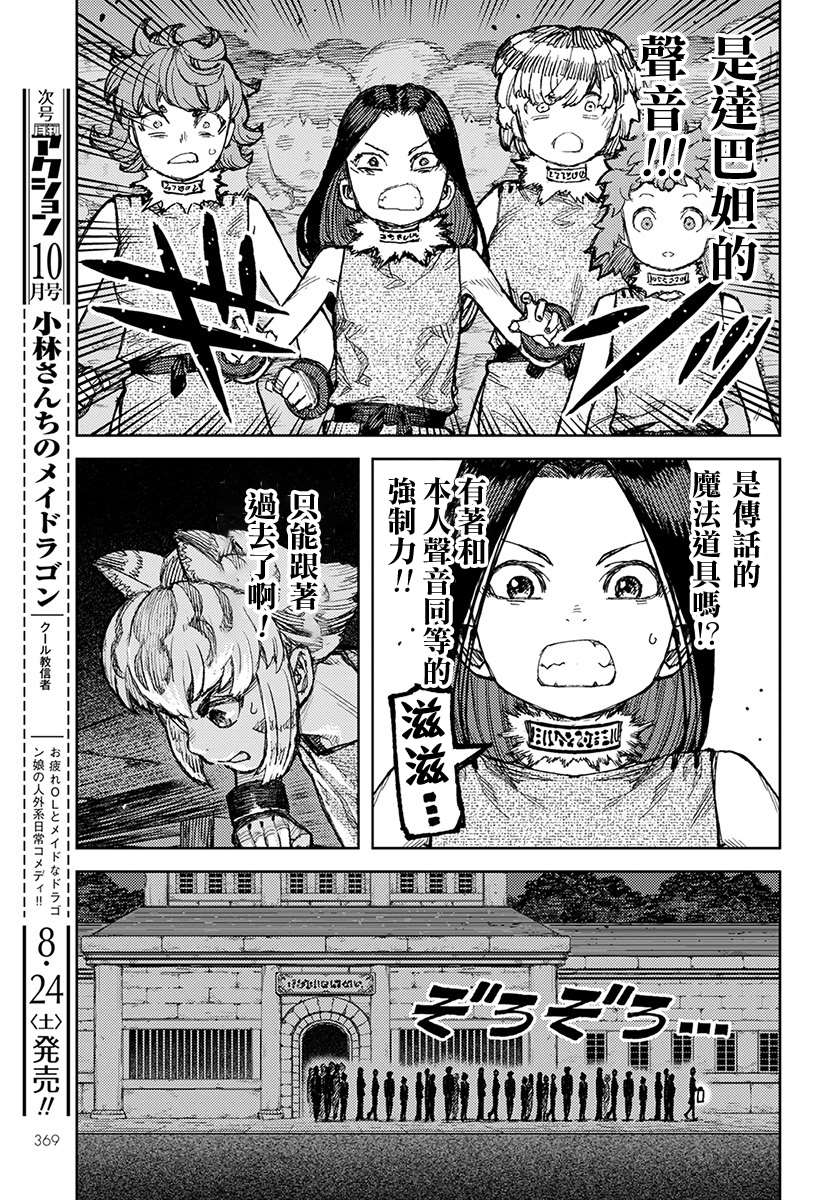 《破鞋神二世》第122话 与提尔特共斗 第7页