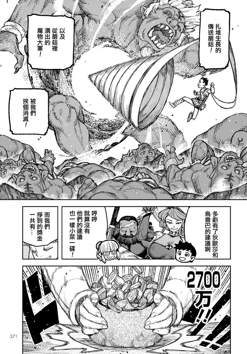 《破鞋神二世》第122话 与提尔特共斗 第9页