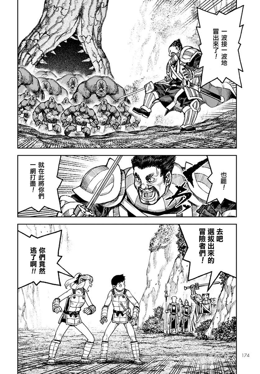 《破鞋神二世》第120话 魔苑茸 第10页