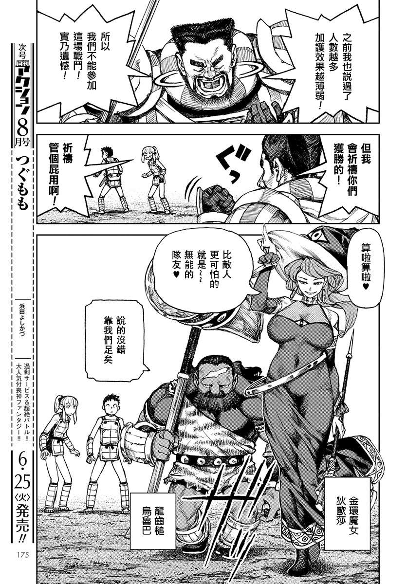 《破鞋神二世》第120话 魔苑茸 第11页