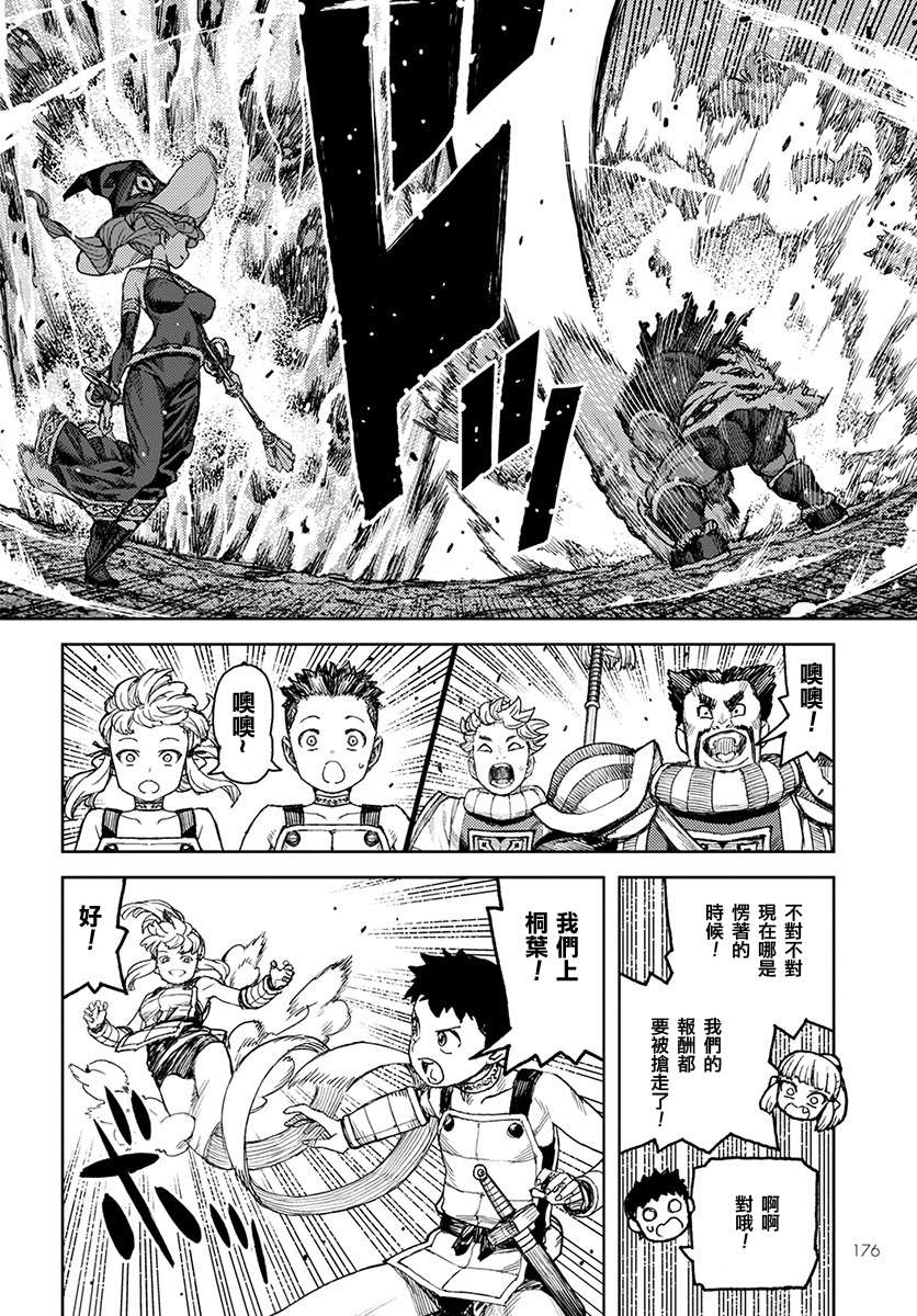 《破鞋神二世》第120话 魔苑茸 第12页