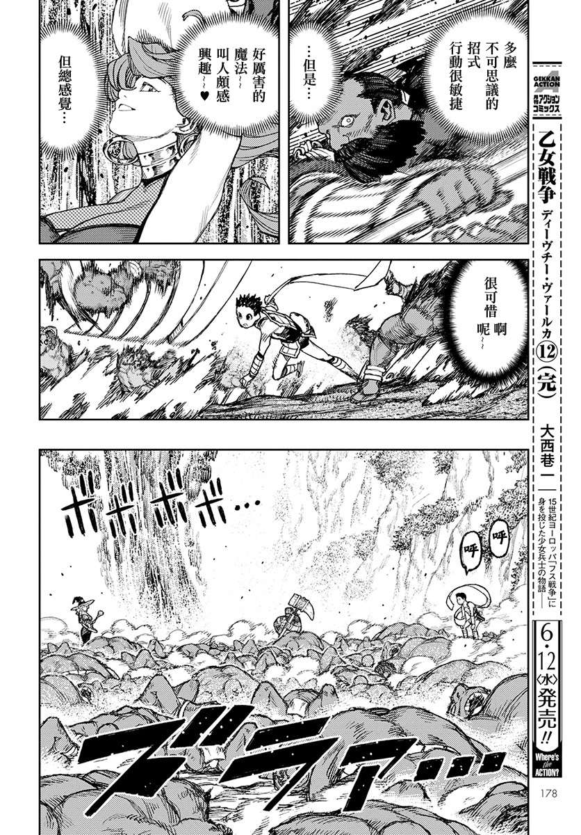 《破鞋神二世》第120话 魔苑茸 第14页