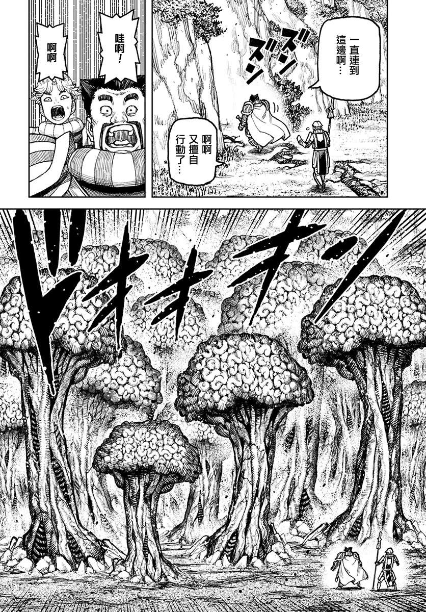 《破鞋神二世》第120话 魔苑茸 第16页