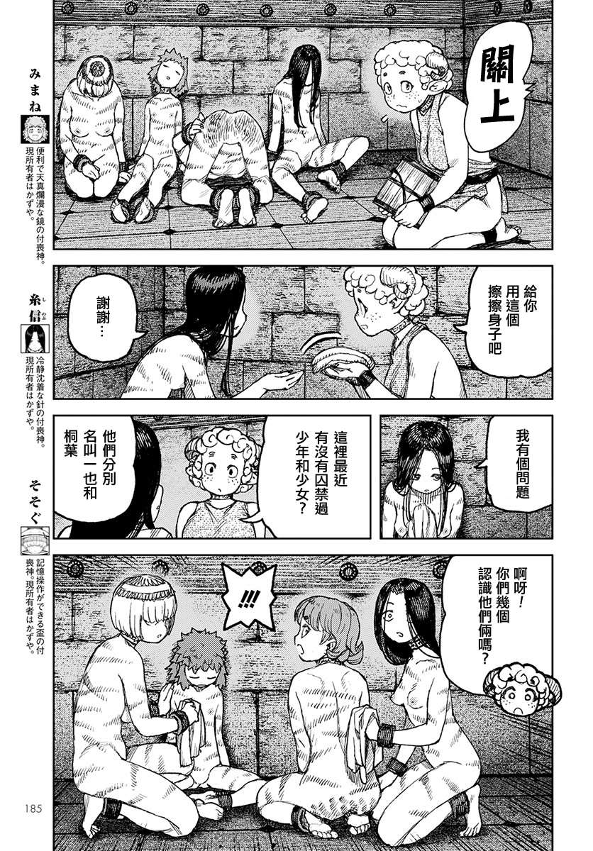 《破鞋神二世》第120话 魔苑茸 第21页