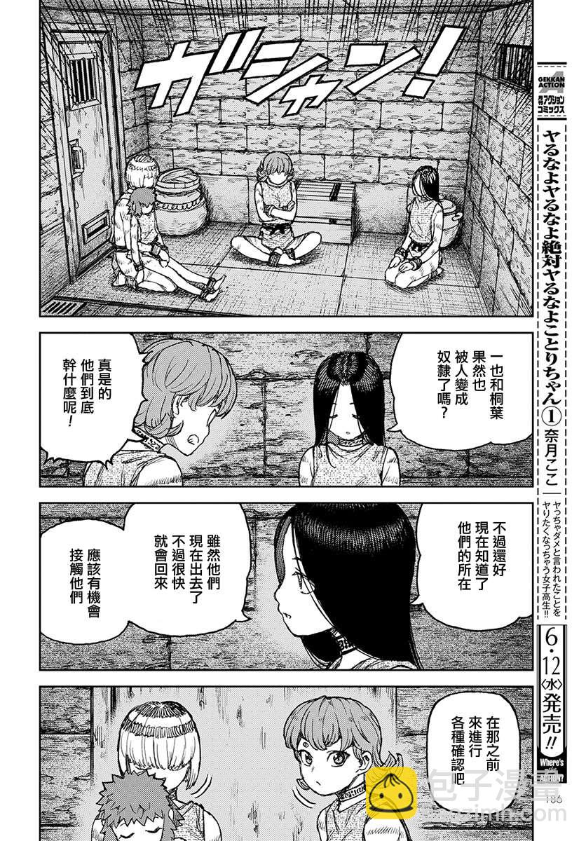 《破鞋神二世》第120话 魔苑茸 第22页