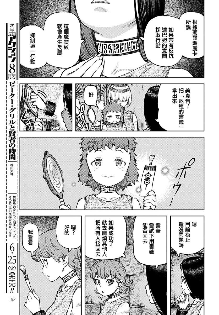 《破鞋神二世》第120话 魔苑茸 第23页