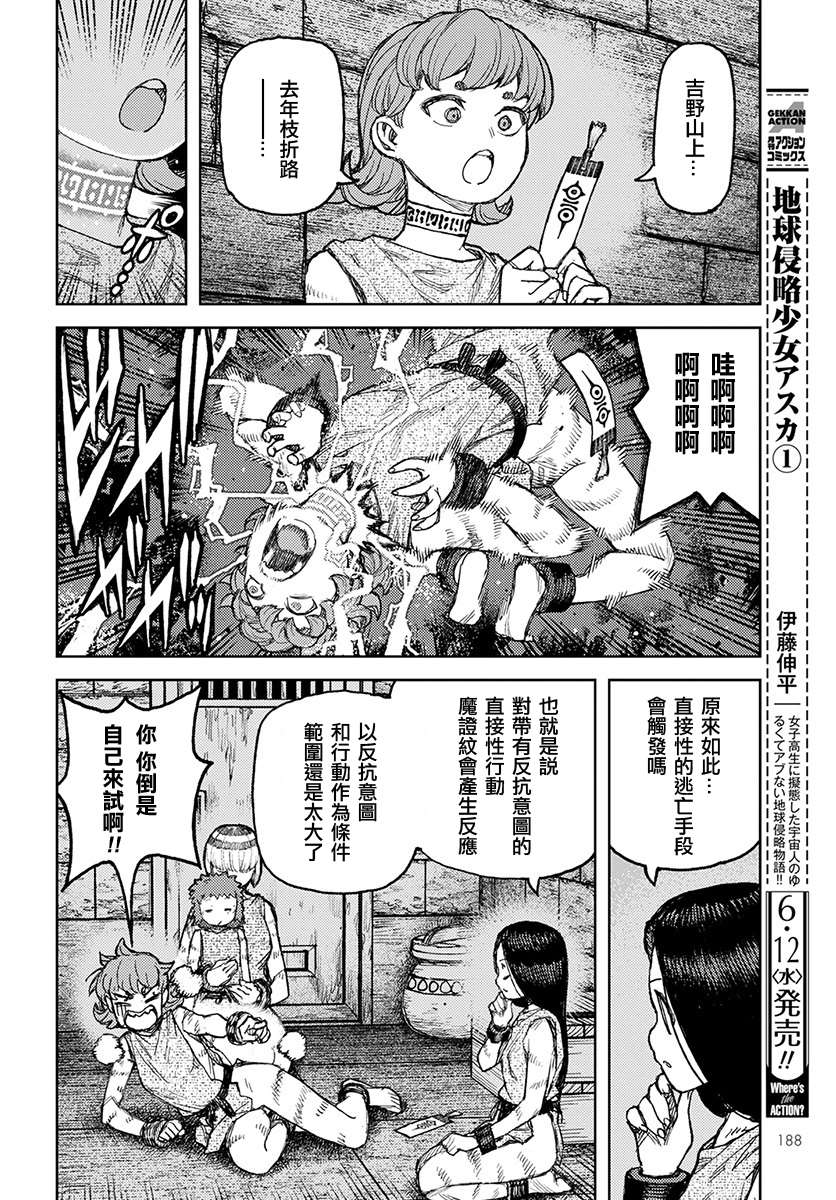 《破鞋神二世》第120话 魔苑茸 第24页