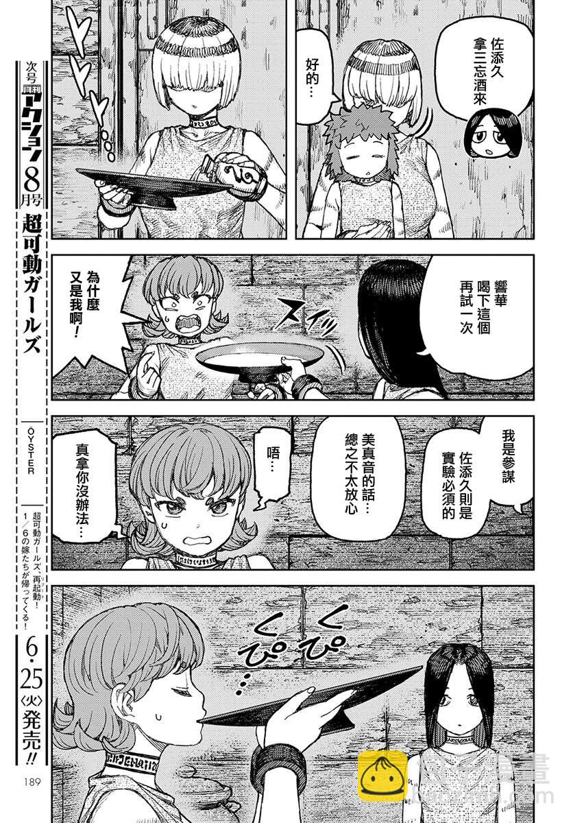 《破鞋神二世》第120话 魔苑茸 第25页