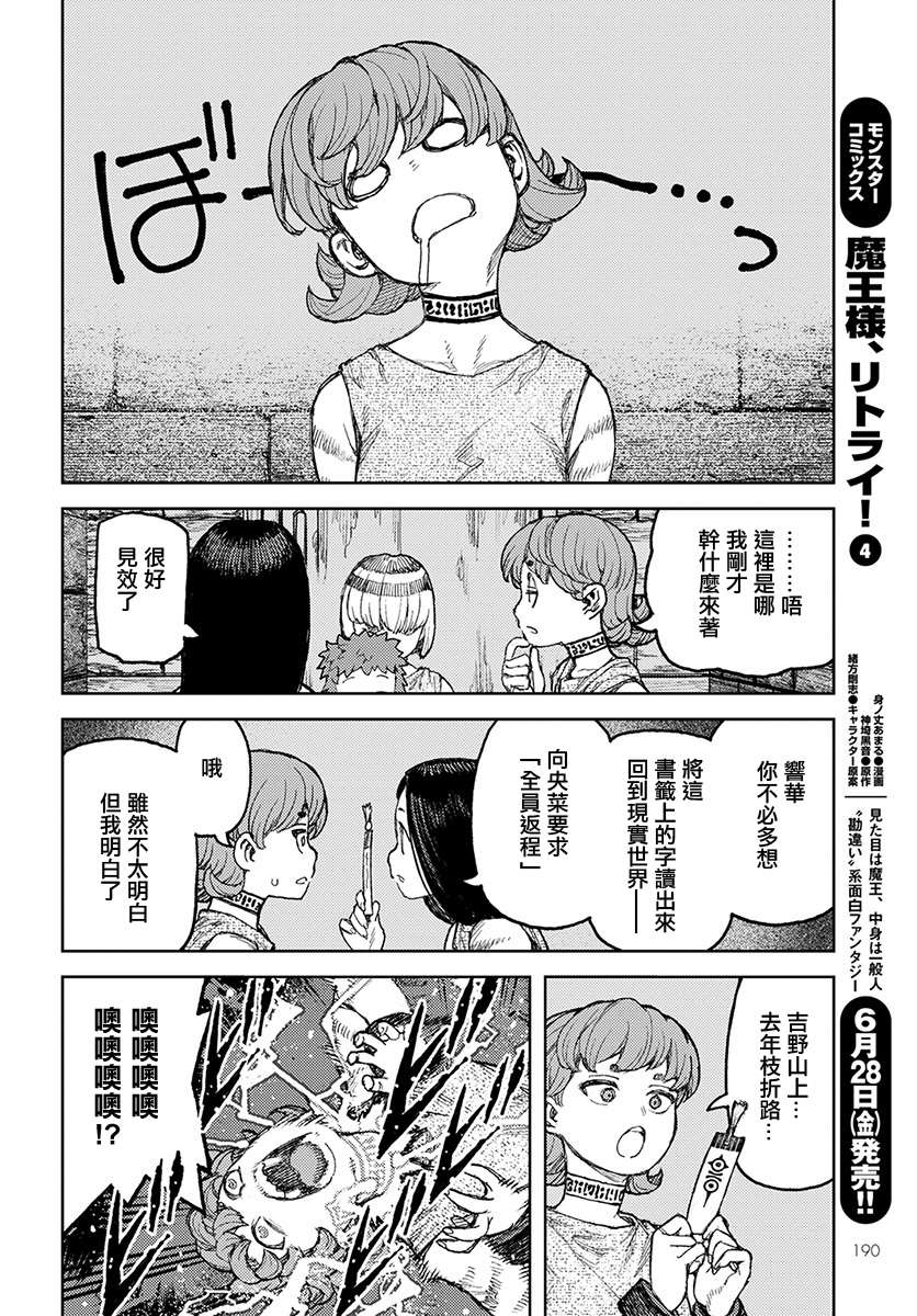 《破鞋神二世》第120话 魔苑茸 第26页