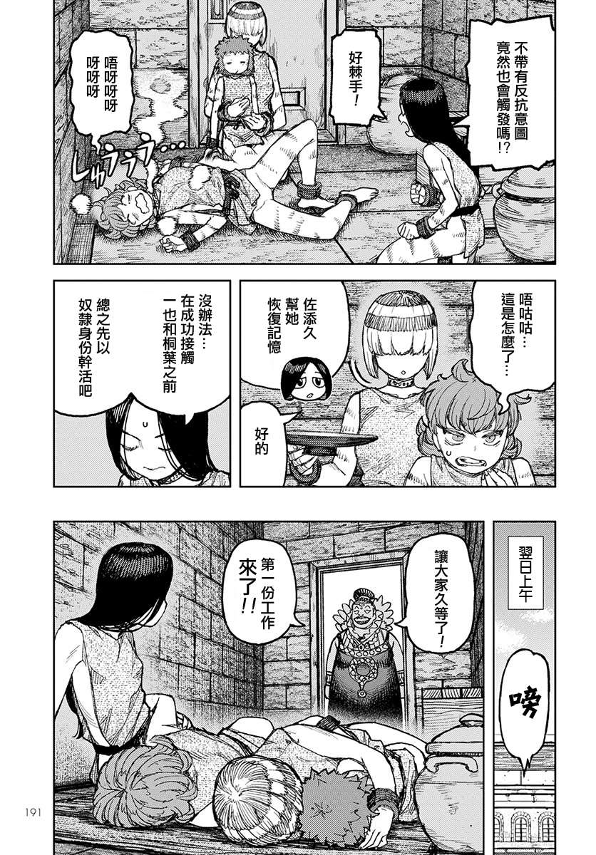 《破鞋神二世》第120话 魔苑茸 第27页