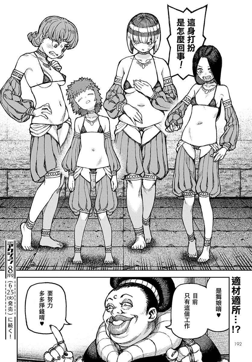 《破鞋神二世》第120话 魔苑茸 第28页