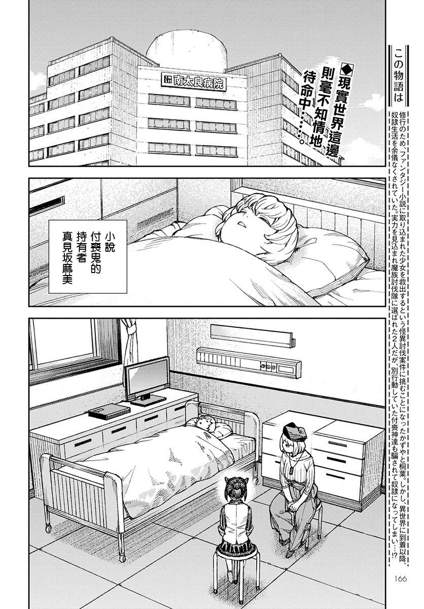 《破鞋神二世》第120话 魔苑茸 第2页