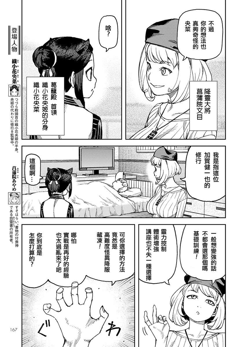 《破鞋神二世》第120话 魔苑茸 第3页