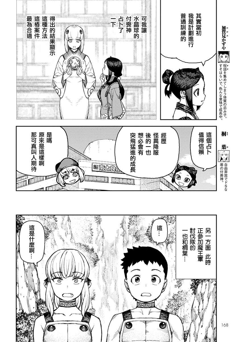《破鞋神二世》第120话 魔苑茸 第4页