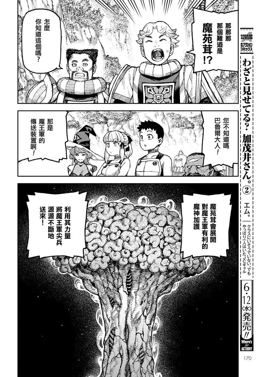 《破鞋神二世》第120话 魔苑茸 第6页