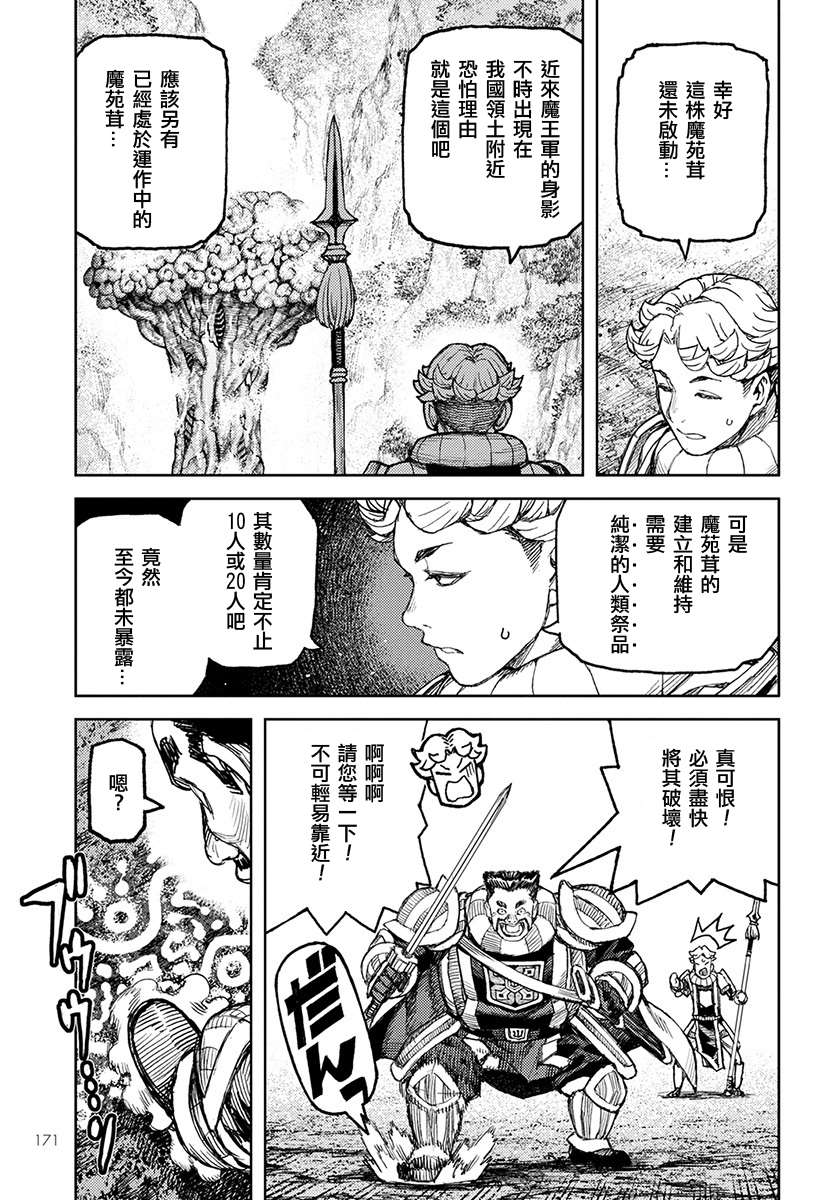 《破鞋神二世》第120话 魔苑茸 第7页
