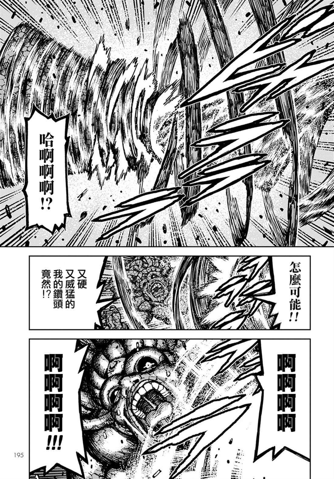 《破鞋神二世》第127话 一也D对战达巴妲3 第11页